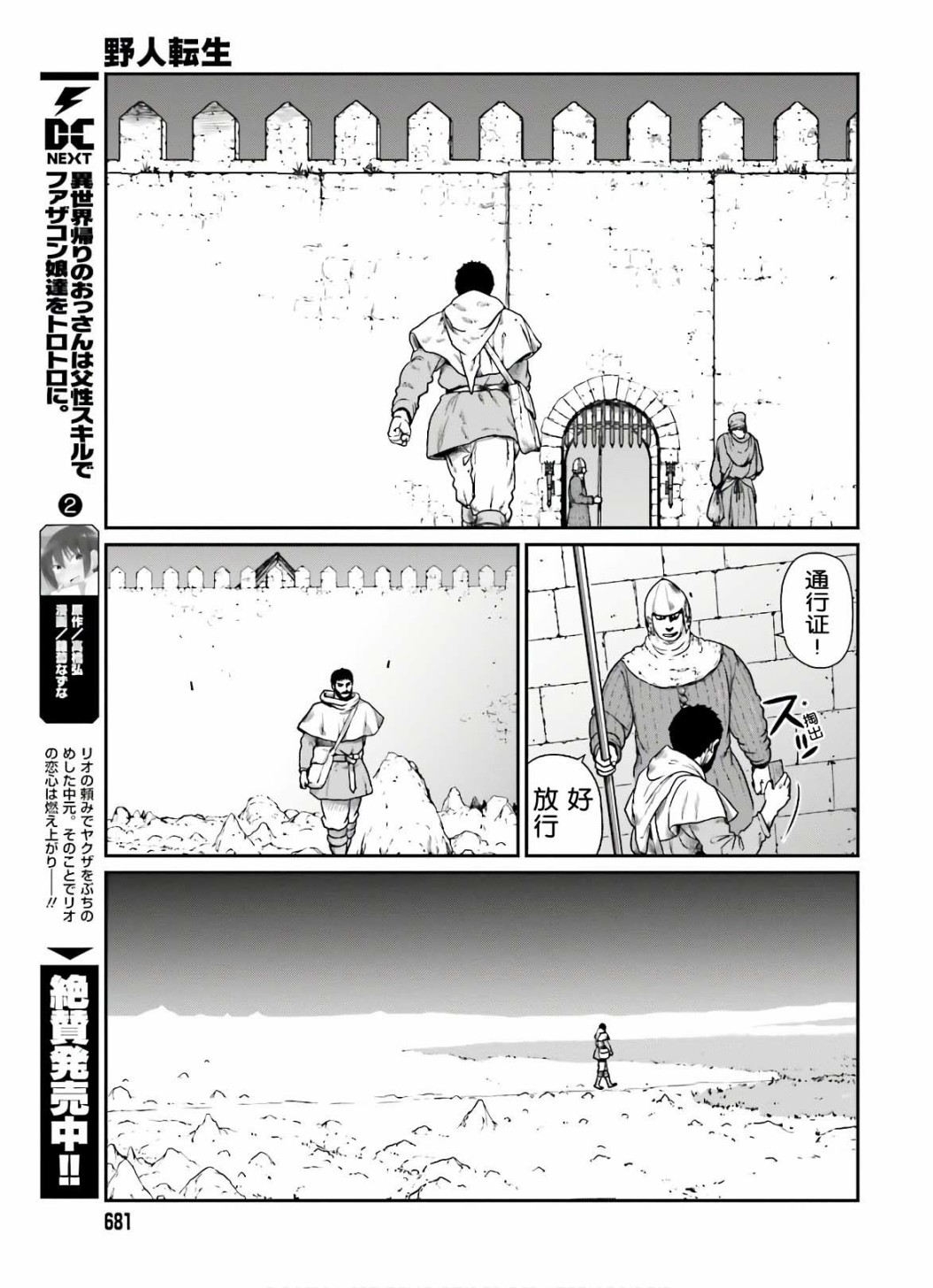 《野人转生》漫画最新章节第14话 追踪者免费下拉式在线观看章节第【5】张图片