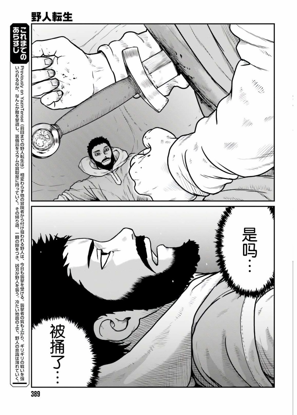 《野人转生》漫画最新章节第18话 向光而溯免费下拉式在线观看章节第【3】张图片