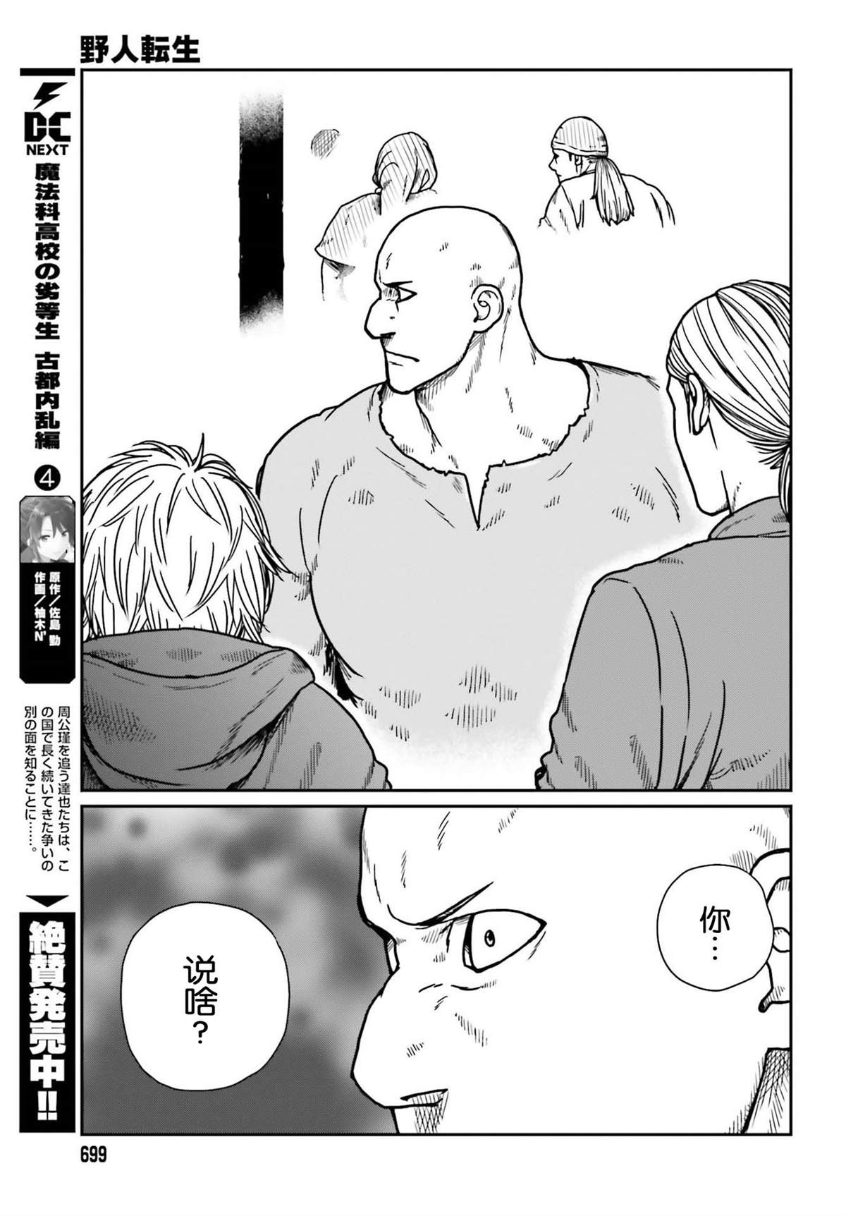 《野人转生》漫画最新章节第24话 为我们的未来免费下拉式在线观看章节第【15】张图片