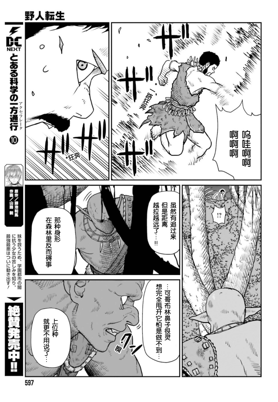 《野人转生》漫画最新章节第2话 野人化免费下拉式在线观看章节第【11】张图片