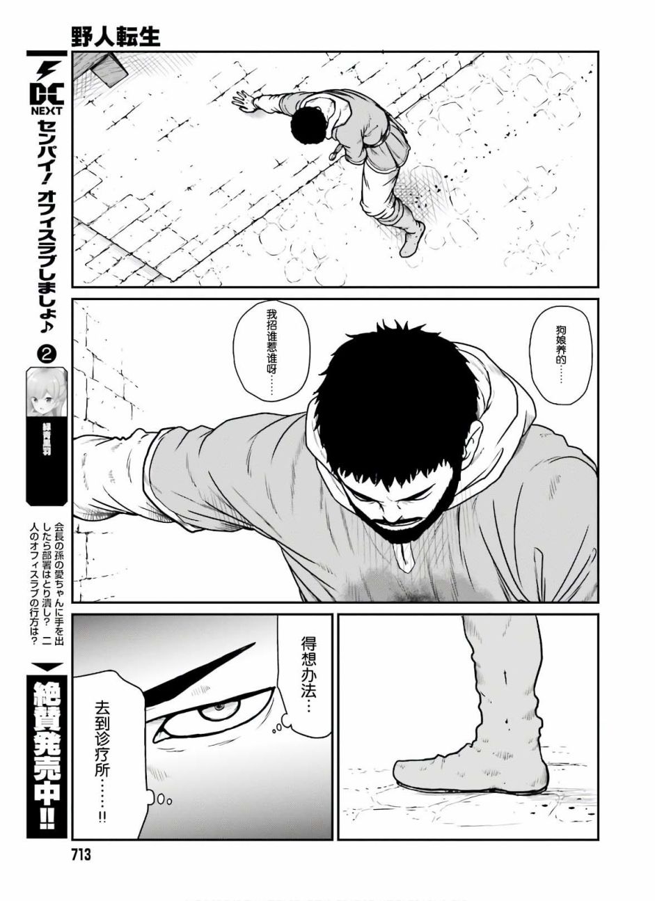 《野人转生》漫画最新章节第17话免费下拉式在线观看章节第【25】张图片