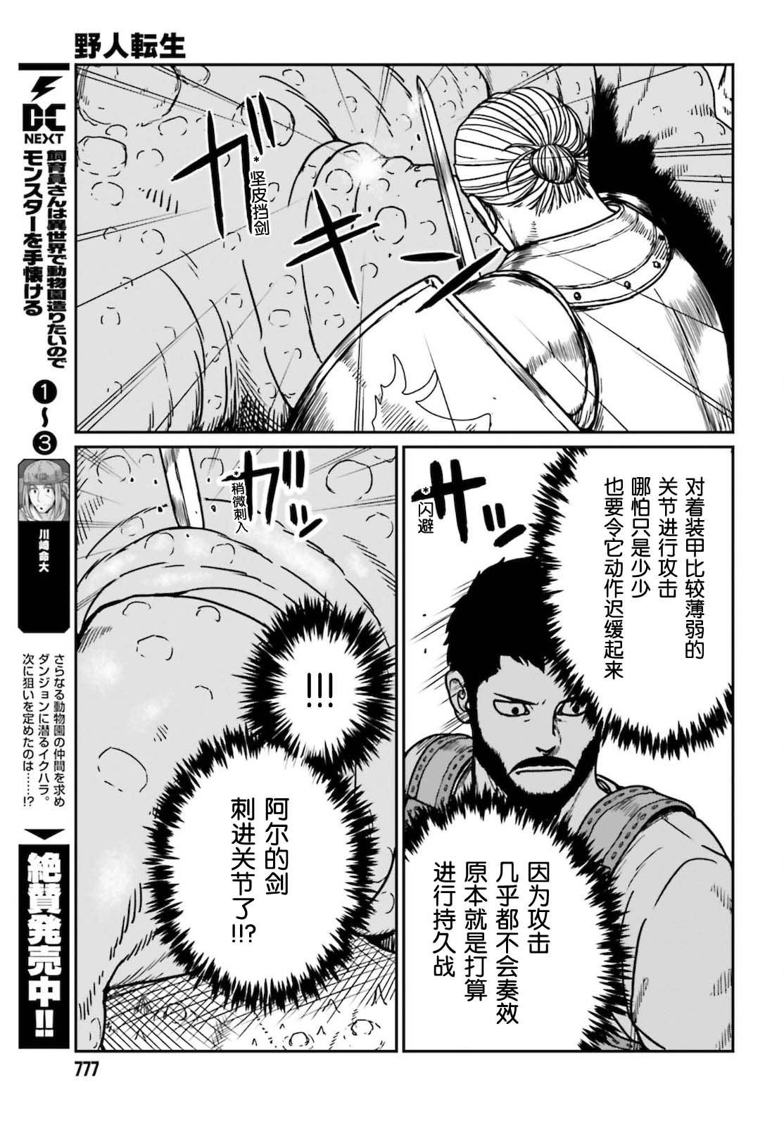 《野人转生》漫画最新章节第26话 岩蜥蜴免费下拉式在线观看章节第【21】张图片