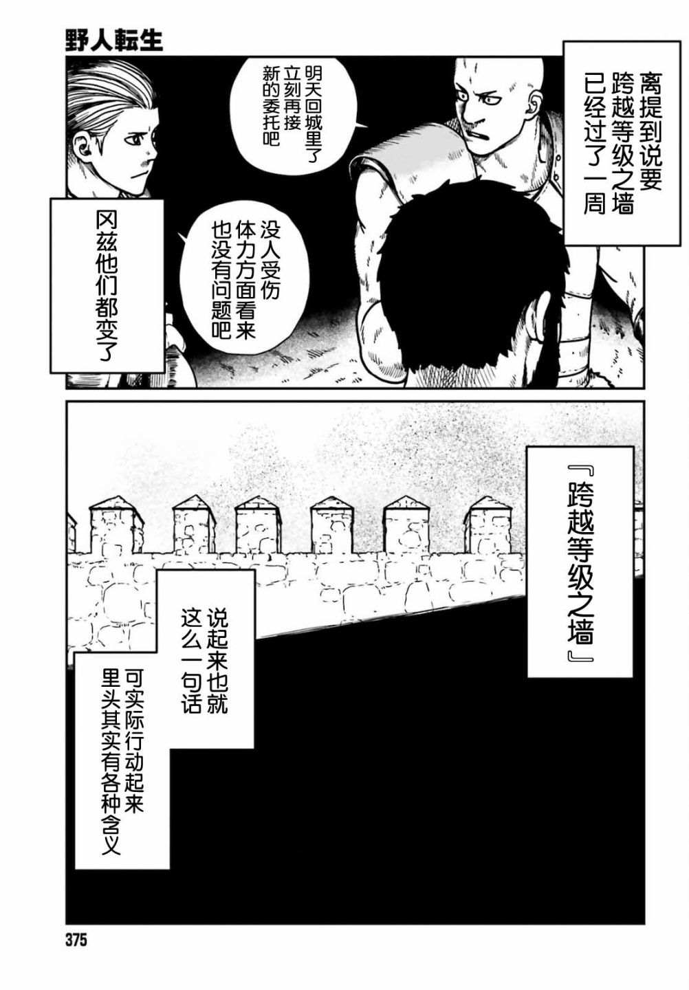 《野人转生》漫画最新章节第25话免费下拉式在线观看章节第【9】张图片