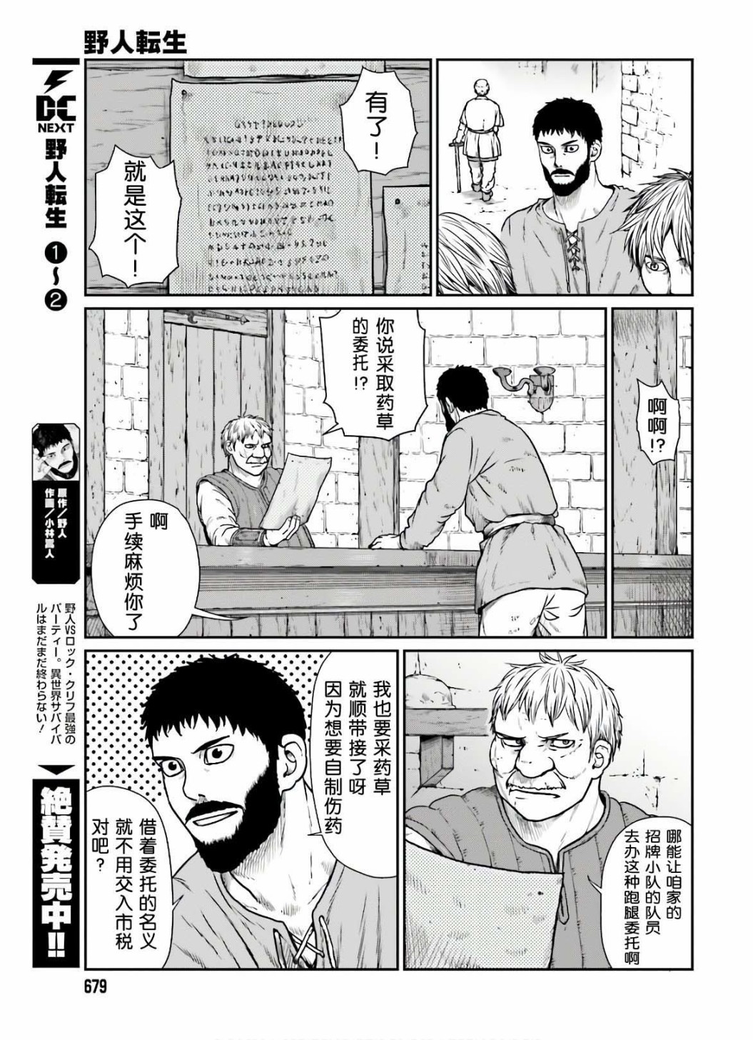 《野人转生》漫画最新章节第14话 追踪者免费下拉式在线观看章节第【3】张图片