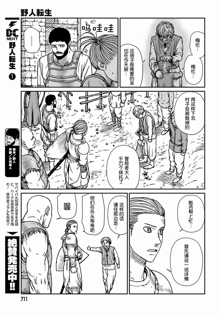 《野人转生》漫画最新章节第9话 讨伐委托免费下拉式在线观看章节第【5】张图片