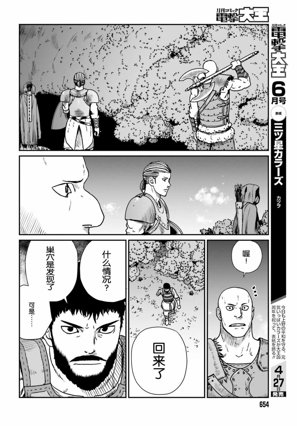 《野人转生》漫画最新章节第10话 愚蠢的选择免费下拉式在线观看章节第【16】张图片