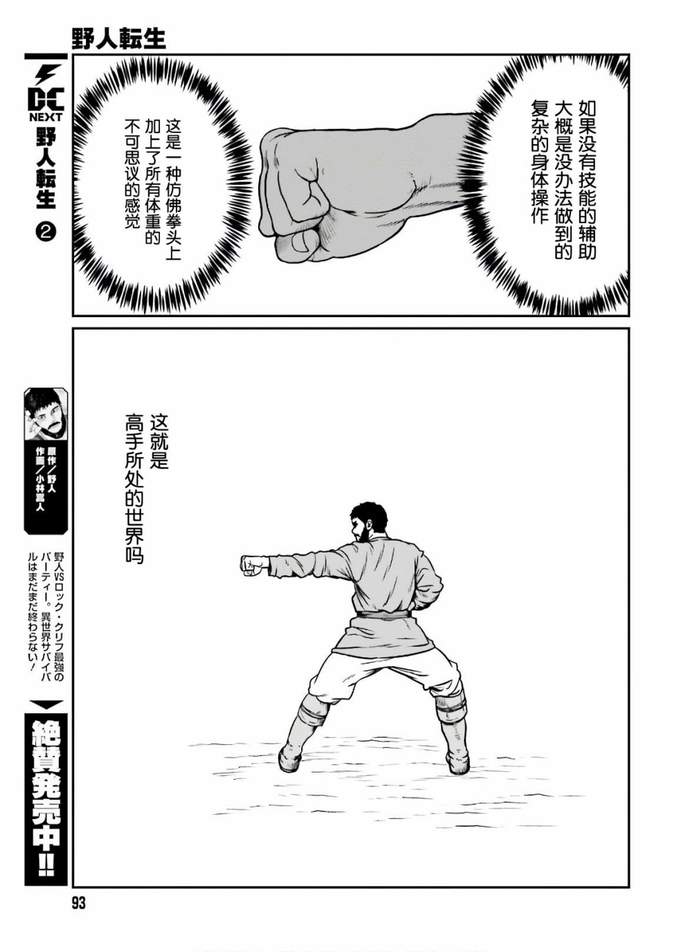 《野人转生》漫画最新章节第13话 武之极致免费下拉式在线观看章节第【20】张图片