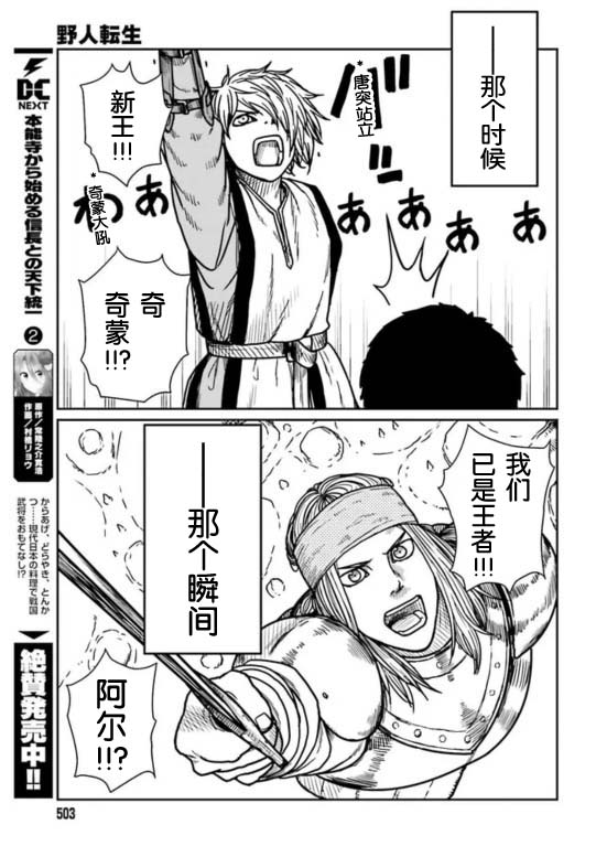 《野人转生》漫画最新章节第28话免费下拉式在线观看章节第【12】张图片