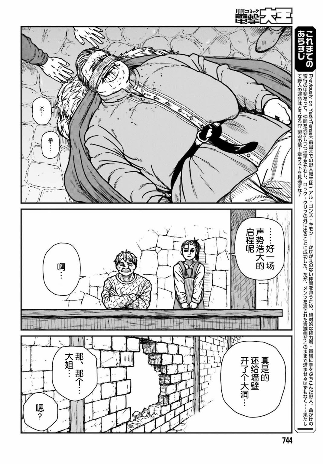 《野人转生》漫画最新章节第30.2话免费下拉式在线观看章节第【3】张图片