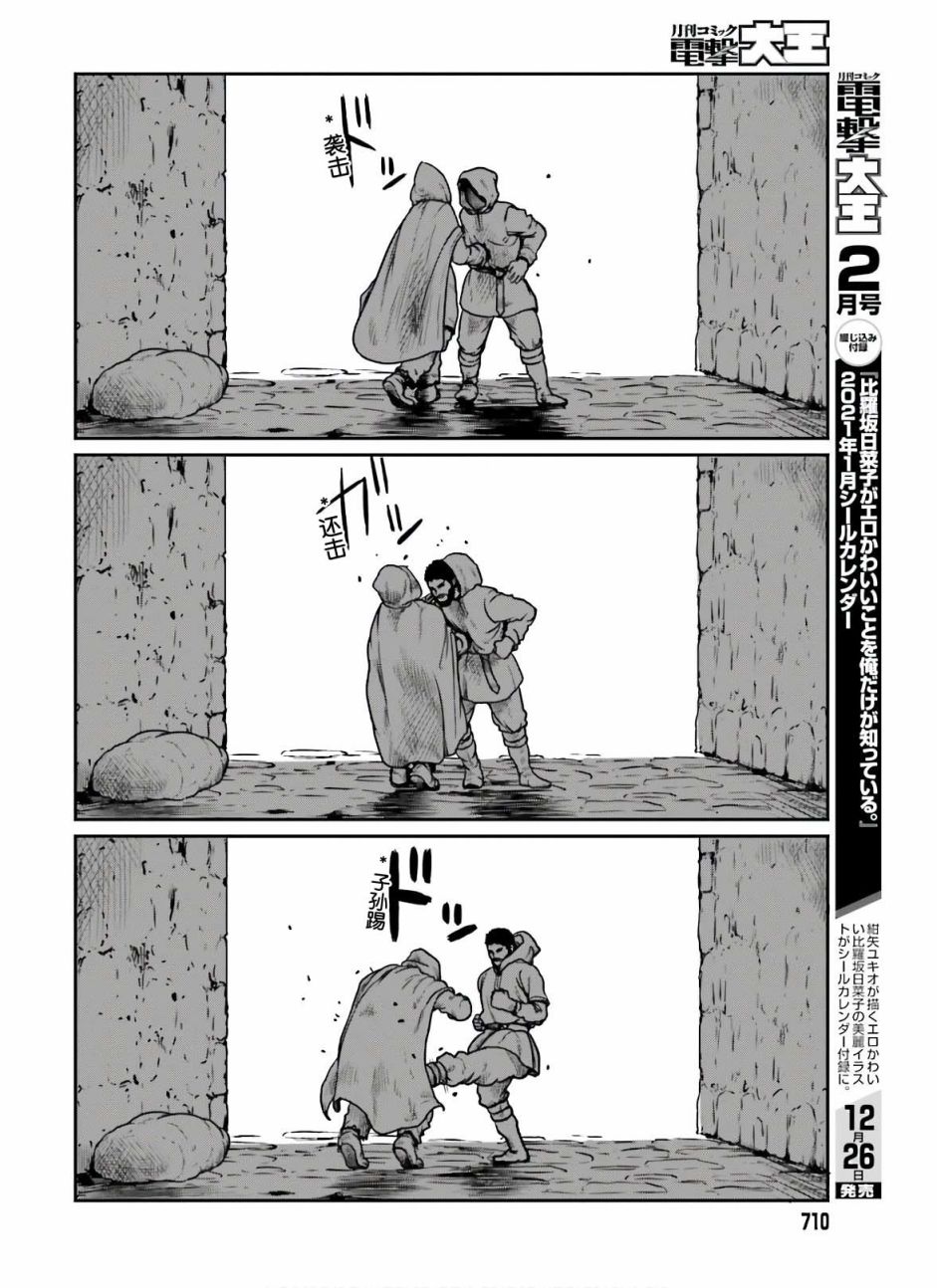 《野人转生》漫画最新章节第17话免费下拉式在线观看章节第【22】张图片