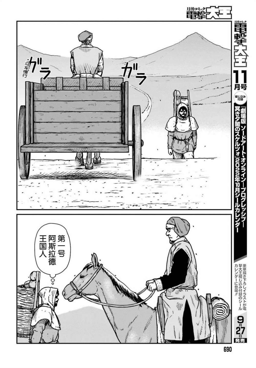 《野人转生》漫画最新章节第33话免费下拉式在线观看章节第【18】张图片