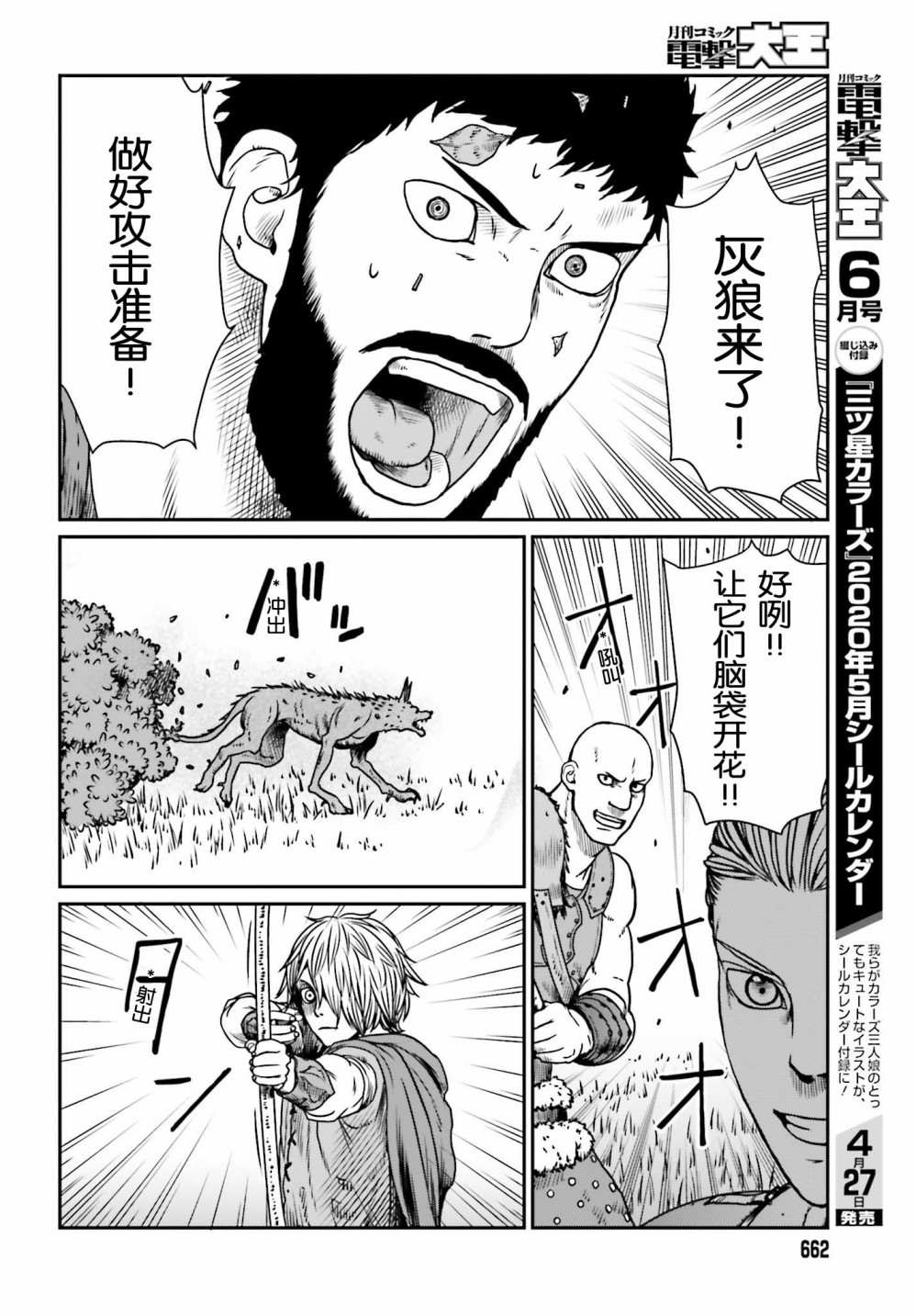 《野人转生》漫画最新章节第10话 愚蠢的选择免费下拉式在线观看章节第【24】张图片