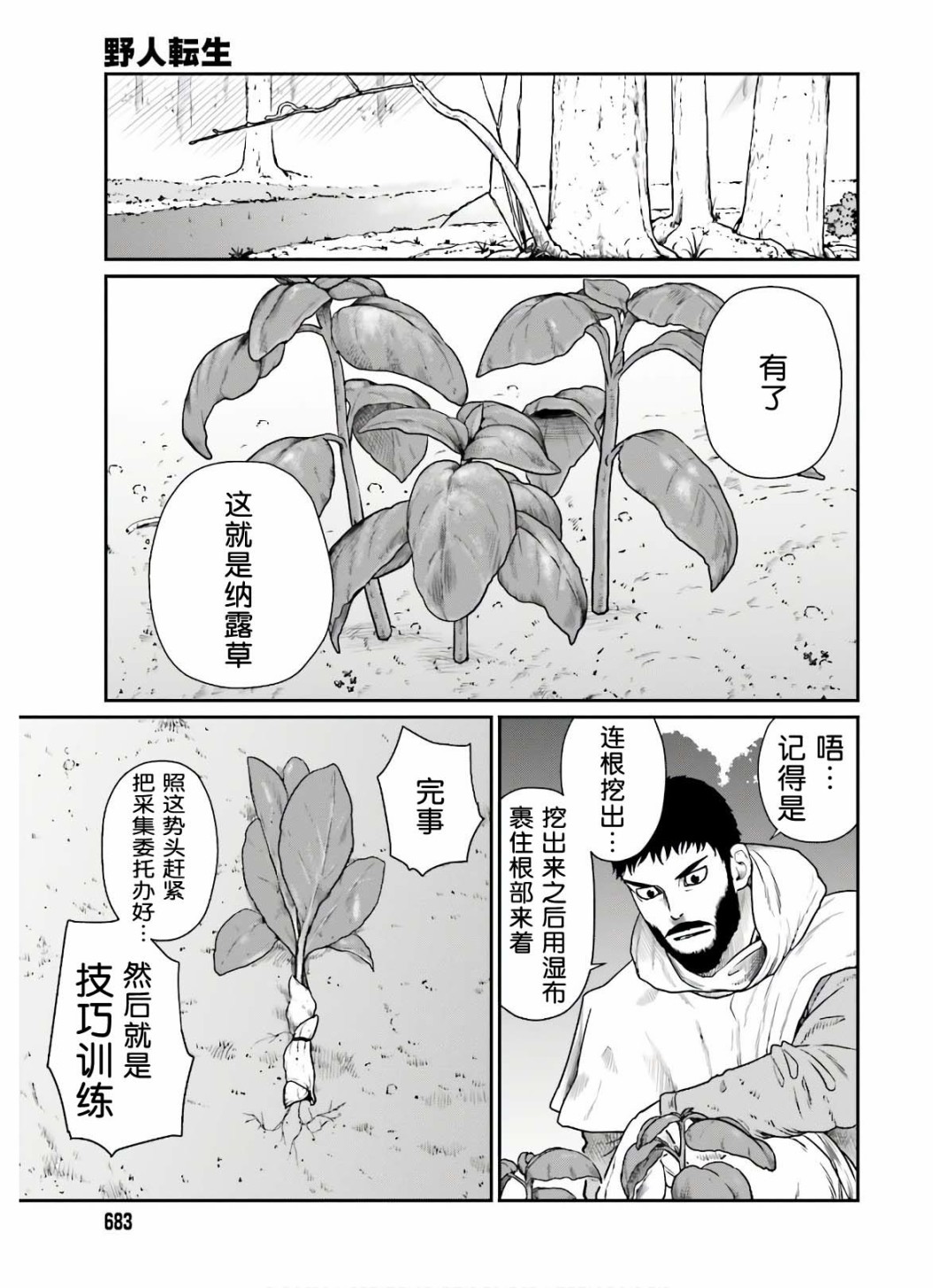 《野人转生》漫画最新章节第14话 追踪者免费下拉式在线观看章节第【7】张图片