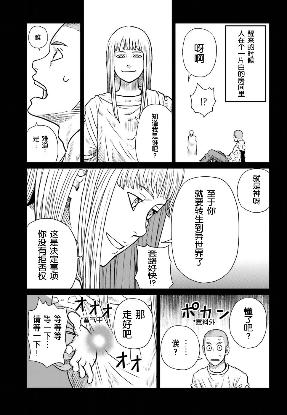 《野人转生》漫画最新章节第1话 哥布林与腰蓑与我免费下拉式在线观看章节第【5】张图片