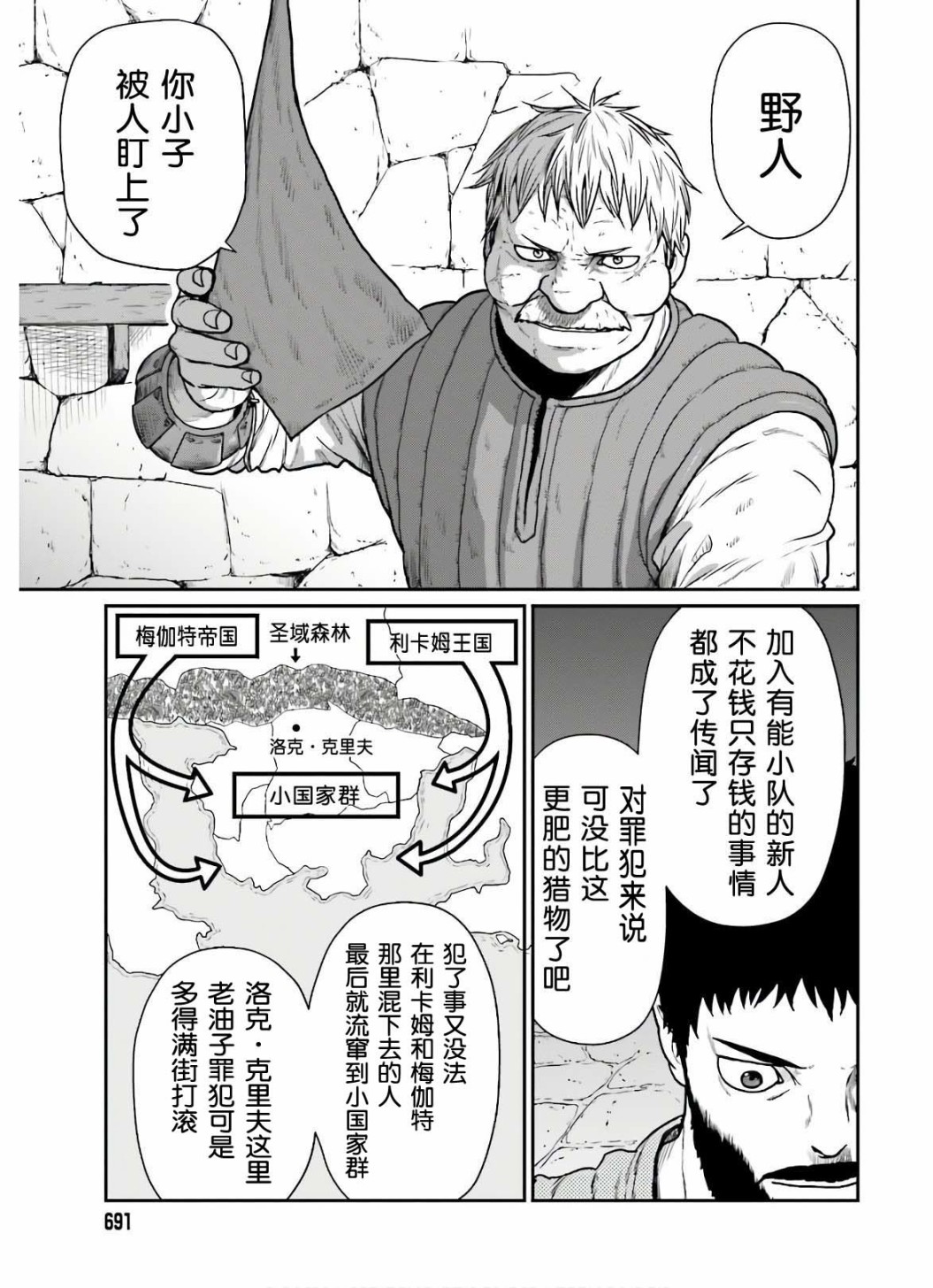 《野人转生》漫画最新章节第14话 追踪者免费下拉式在线观看章节第【15】张图片