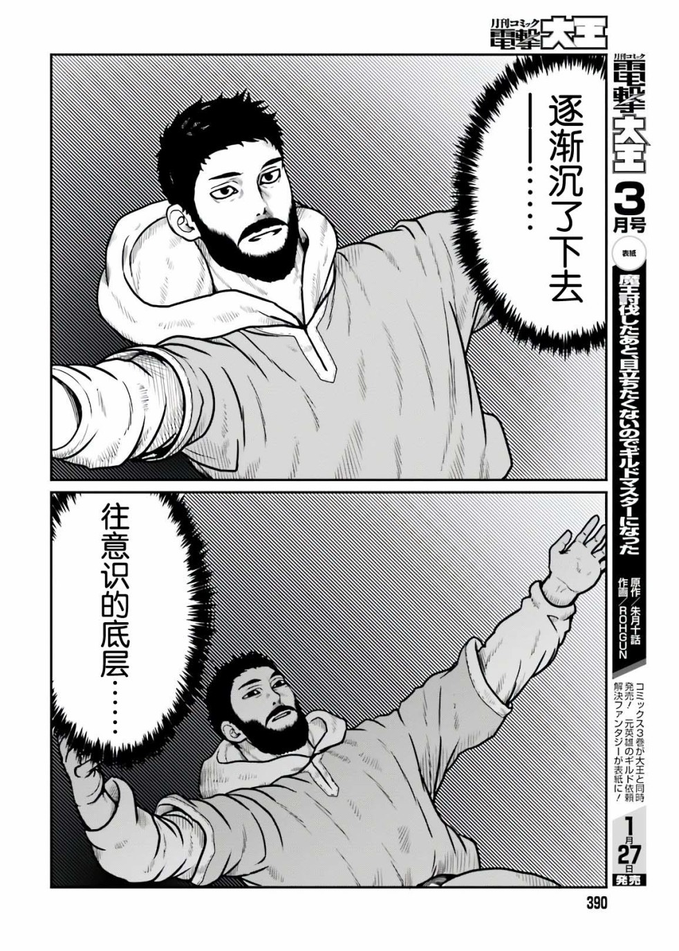 《野人转生》漫画最新章节第18话 向光而溯免费下拉式在线观看章节第【4】张图片