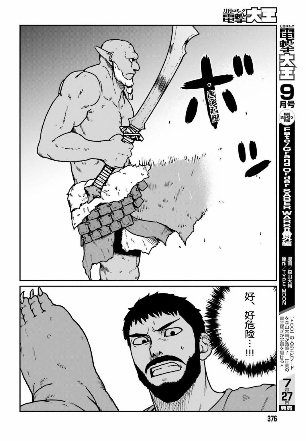 《野人转生》漫画最新章节第23话 于激斗的尽头免费下拉式在线观看章节第【14】张图片