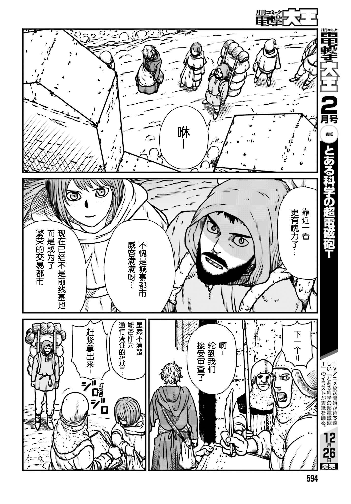 《野人转生》漫画最新章节第7话 冒险者那叫一个苦啊免费下拉式在线观看章节第【8】张图片