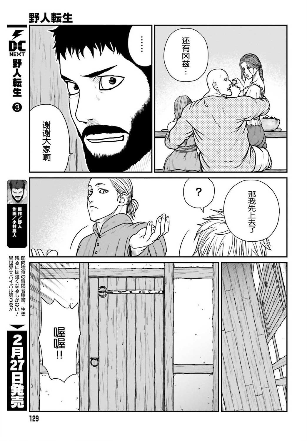 《野人转生》漫画最新章节第19.2话免费下拉式在线观看章节第【7】张图片