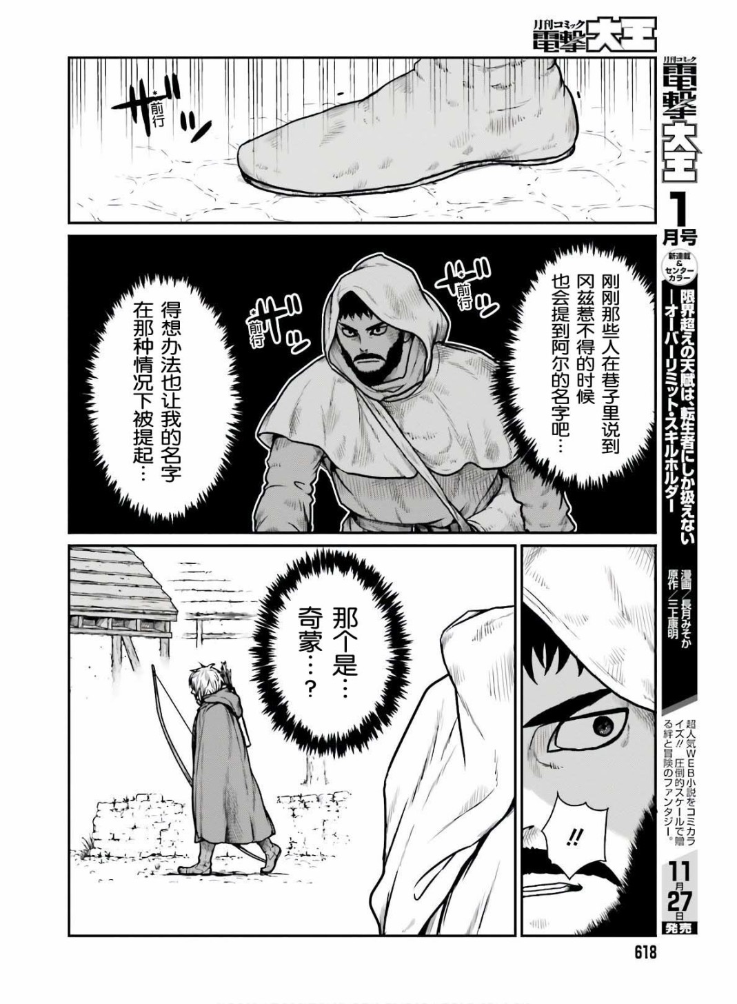 《野人转生》漫画最新章节第16话 冒险者的副业免费下拉式在线观看章节第【8】张图片