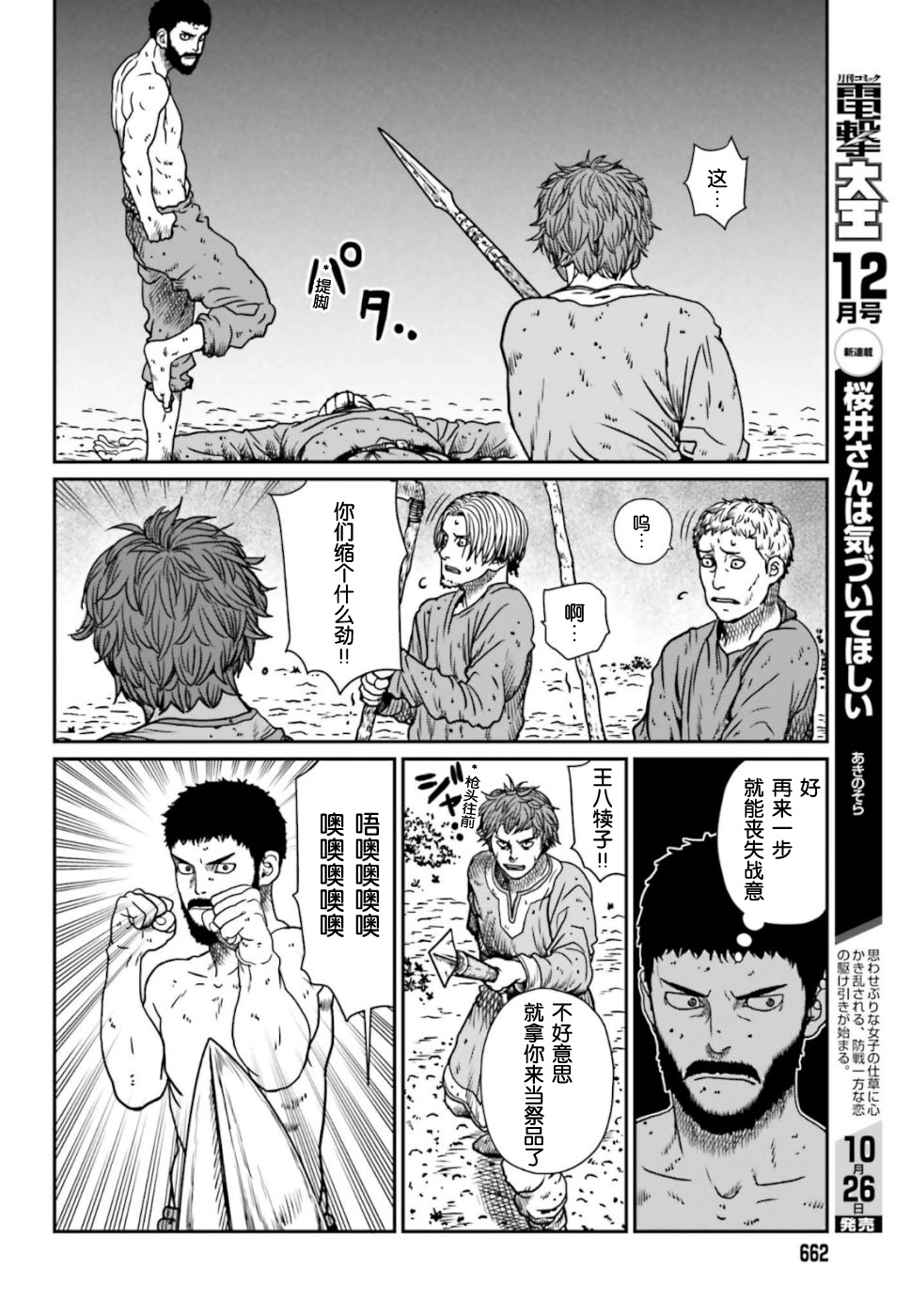 《野人转生》漫画最新章节第5话免费下拉式在线观看章节第【16】张图片