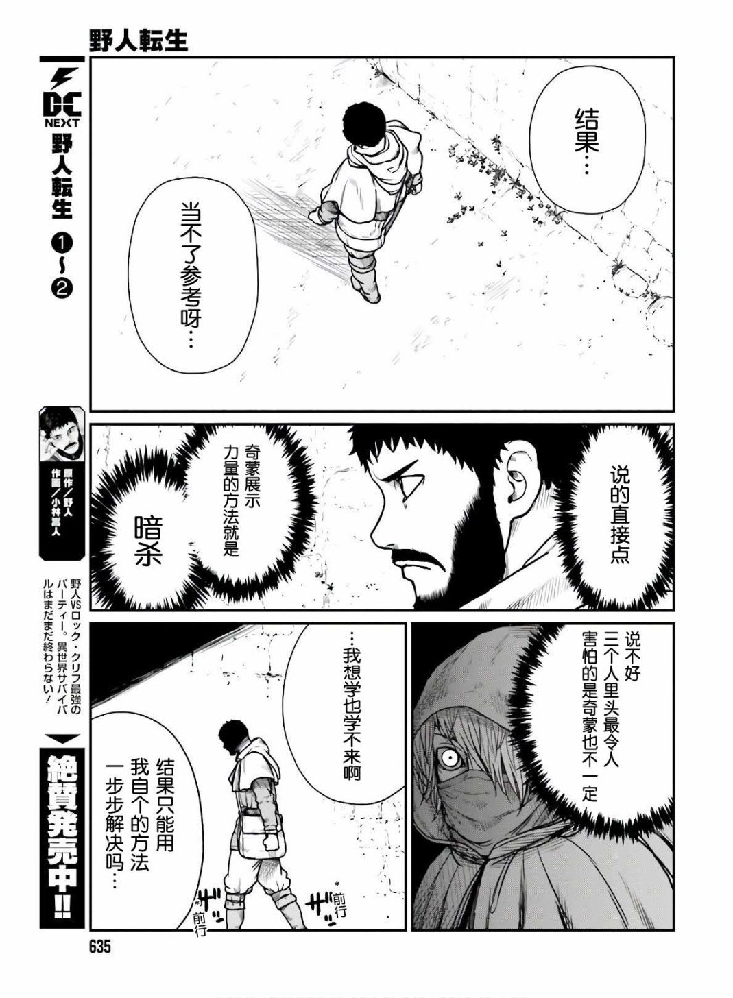 《野人转生》漫画最新章节第16话 冒险者的副业免费下拉式在线观看章节第【24】张图片