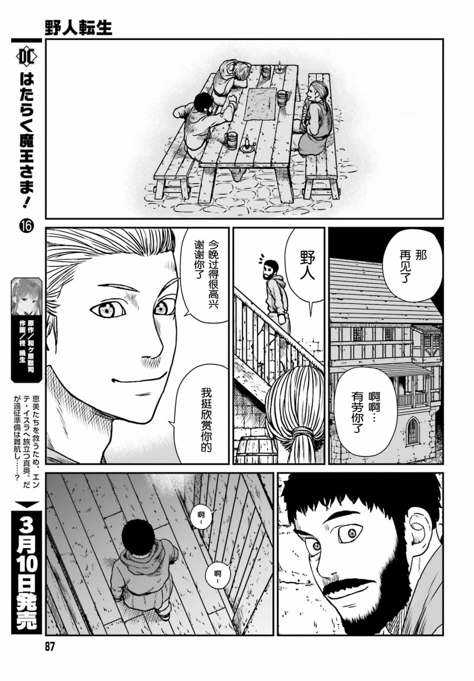 《野人转生》漫画最新章节第8话 扬展而开的世界免费下拉式在线观看章节第【11】张图片