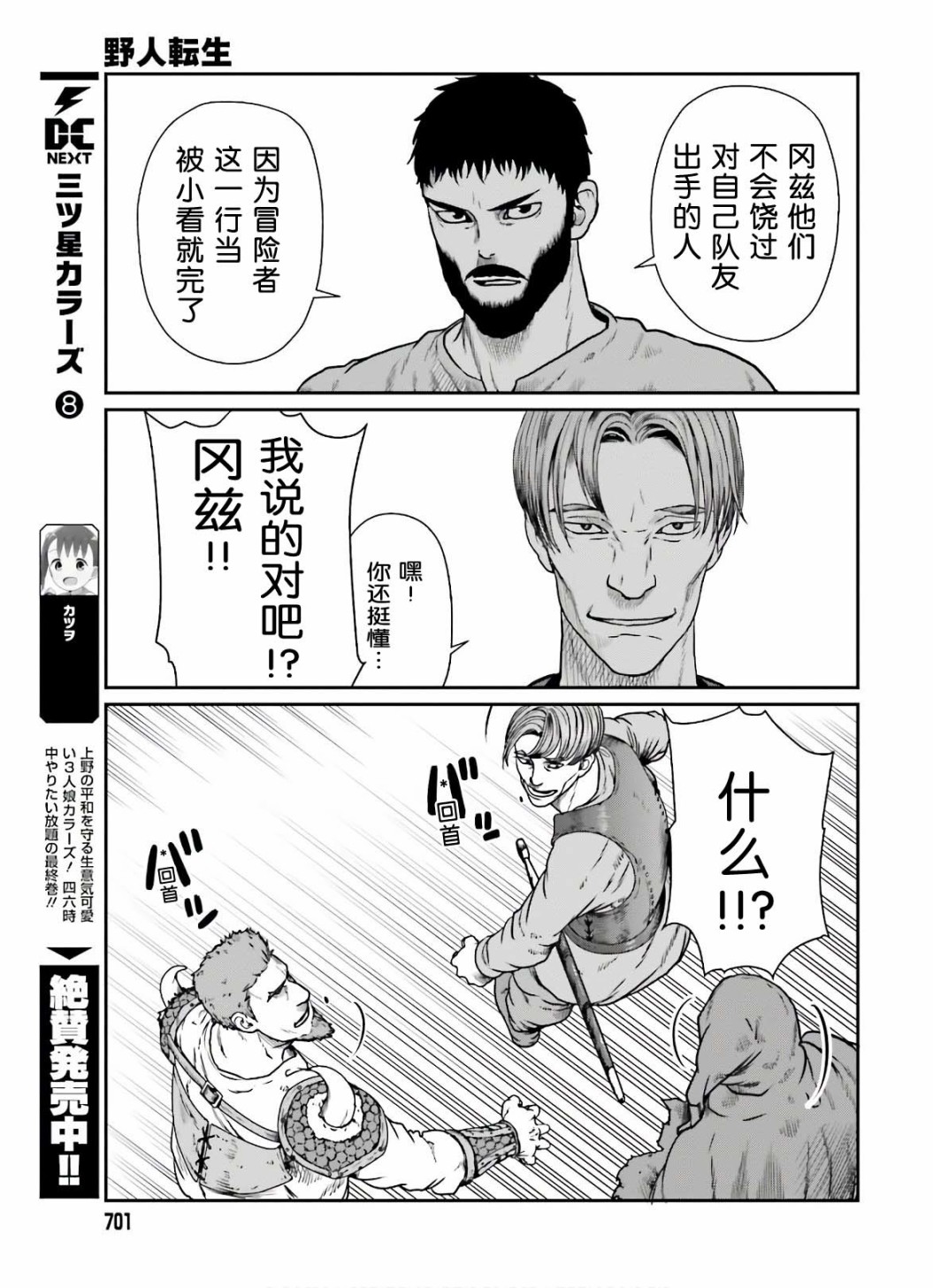 《野人转生》漫画最新章节第14话 追踪者免费下拉式在线观看章节第【25】张图片