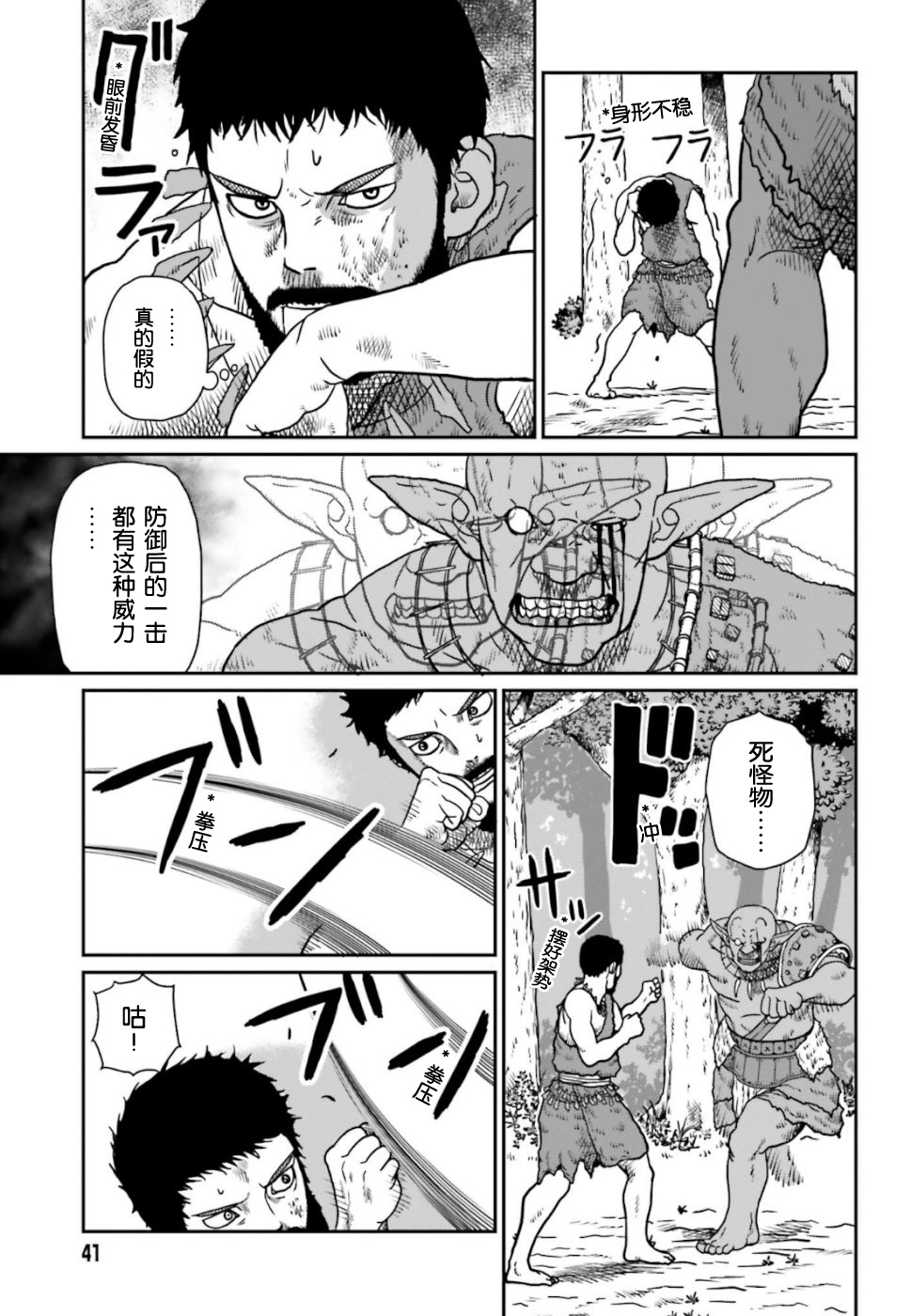 《野人转生》漫画最新章节第3话 与大哥布林的死斗免费下拉式在线观看章节第【9】张图片