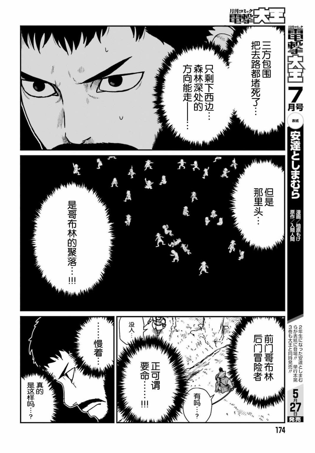 《野人转生》漫画最新章节第21话免费下拉式在线观看章节第【4】张图片