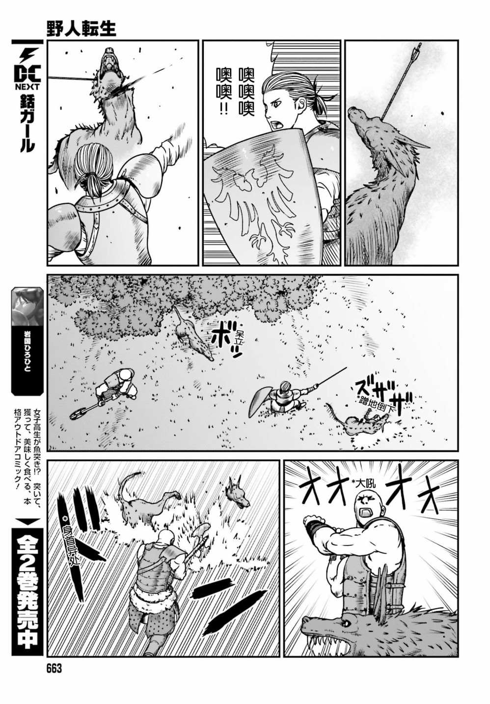 《野人转生》漫画最新章节第10话 愚蠢的选择免费下拉式在线观看章节第【25】张图片