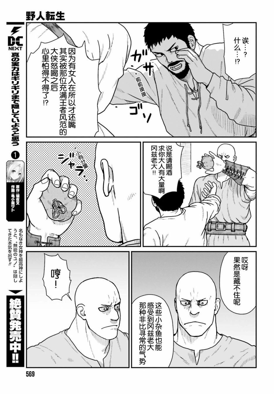 《野人转生》漫画最新章节第20话免费下拉式在线观看章节第【18】张图片