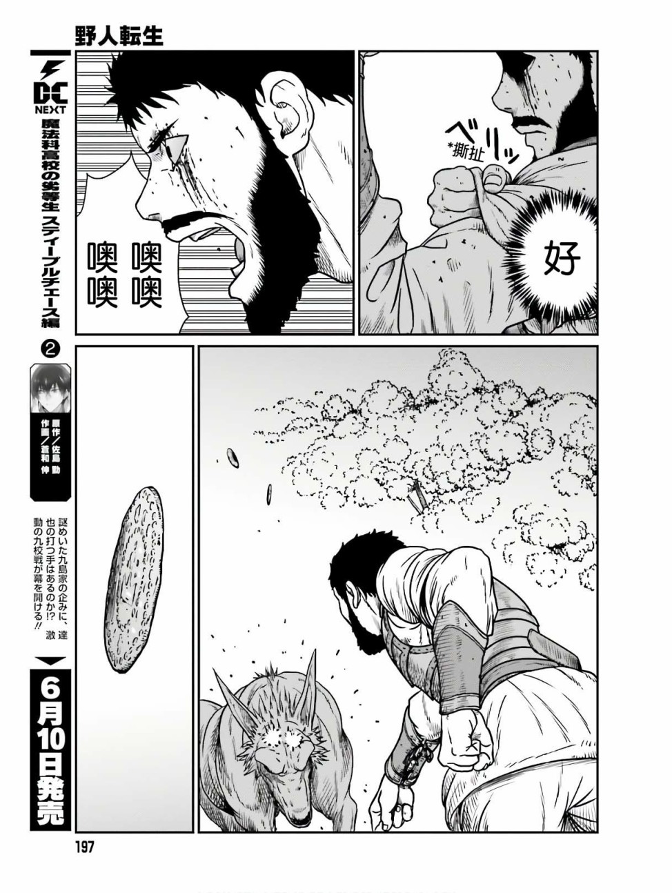 《野人转生》漫画最新章节第11话 死亡的恐怖免费下拉式在线观看章节第【20】张图片