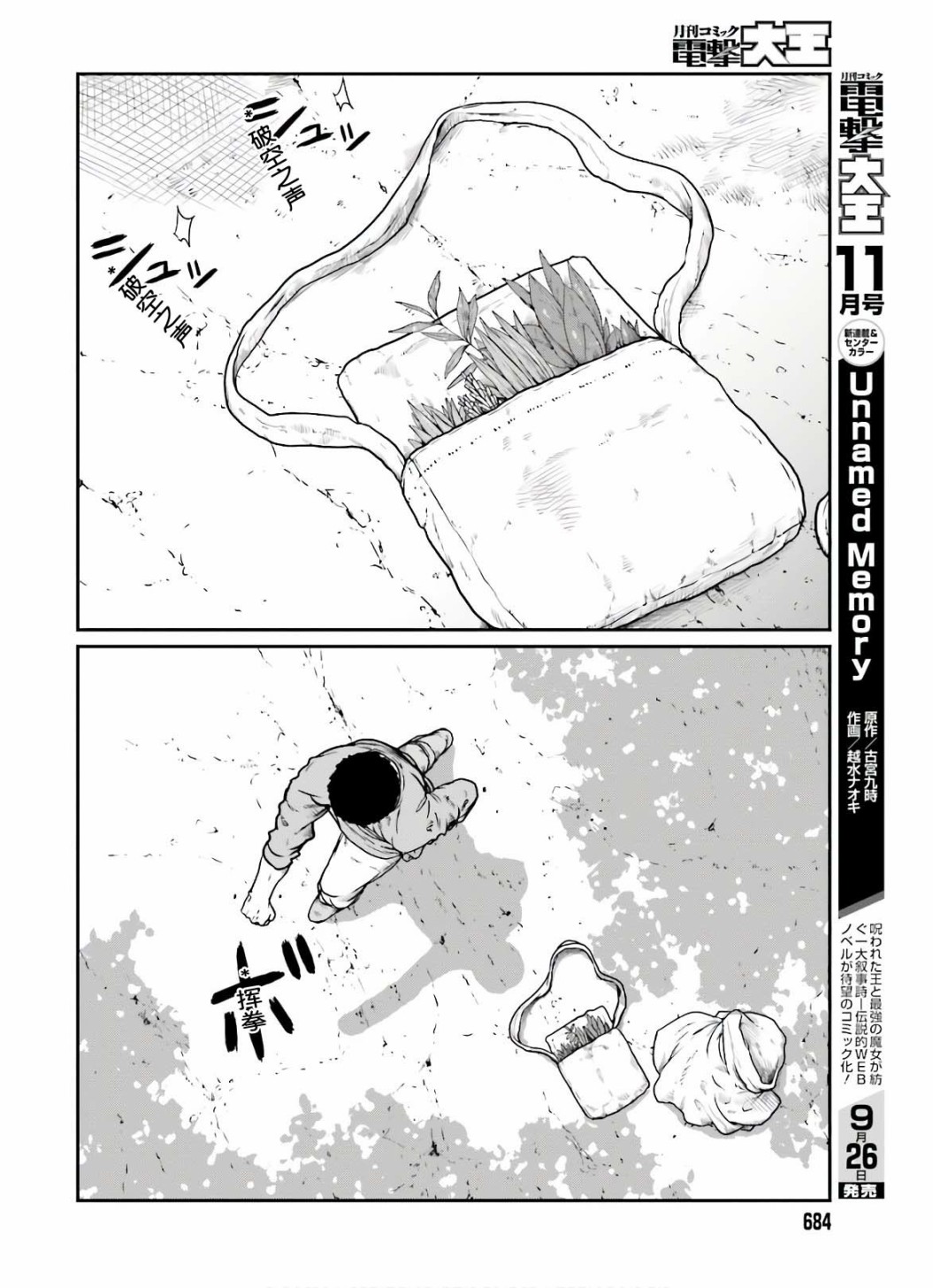 《野人转生》漫画最新章节第14话 追踪者免费下拉式在线观看章节第【8】张图片