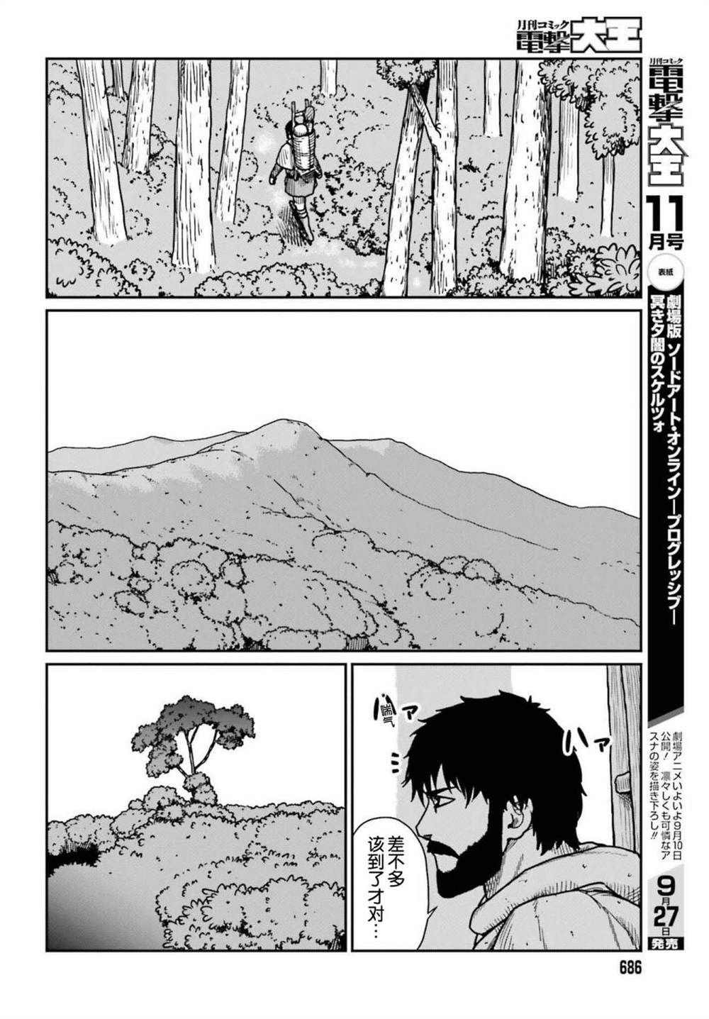 《野人转生》漫画最新章节第33话免费下拉式在线观看章节第【15】张图片