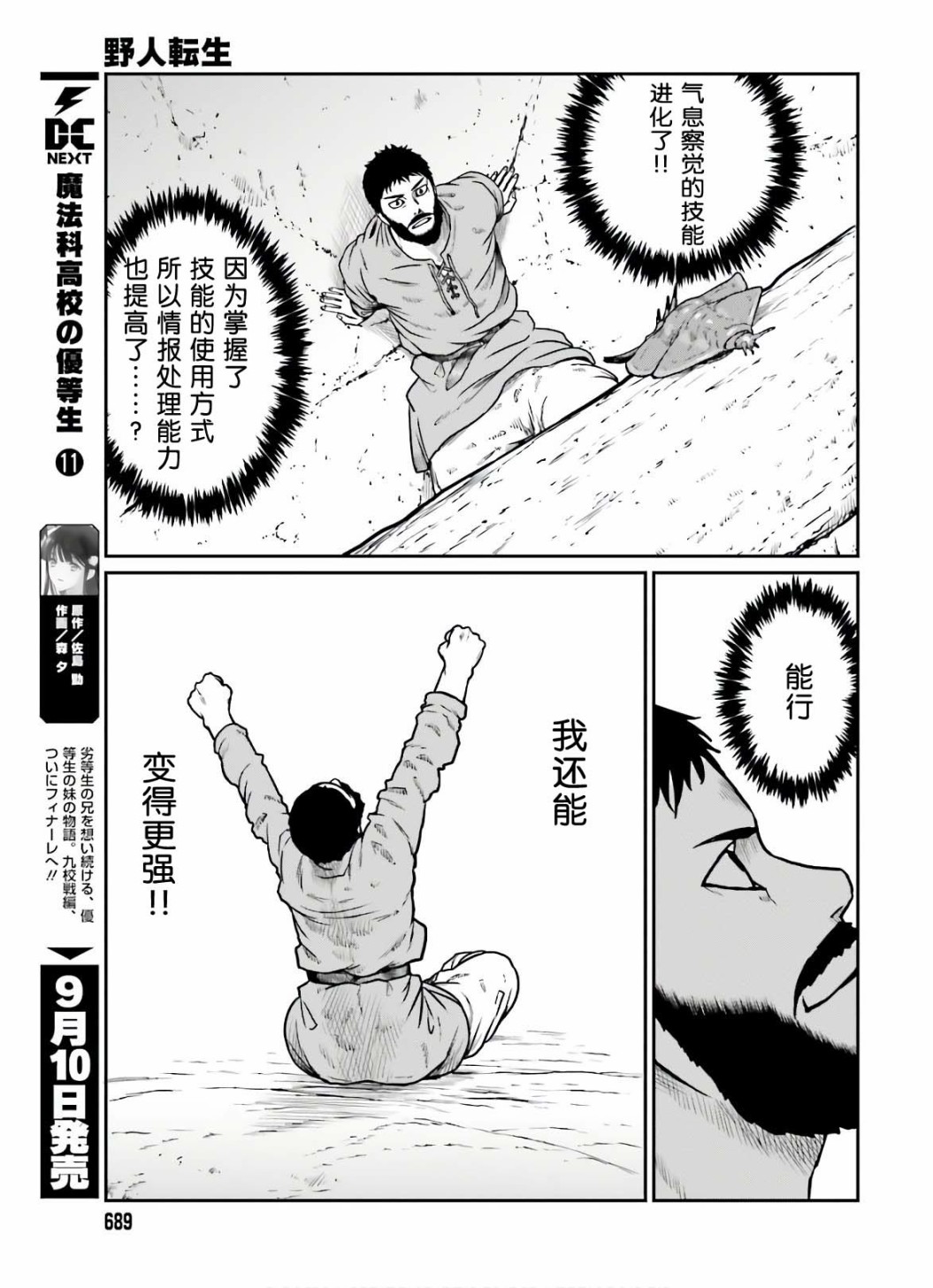 《野人转生》漫画最新章节第14话 追踪者免费下拉式在线观看章节第【13】张图片