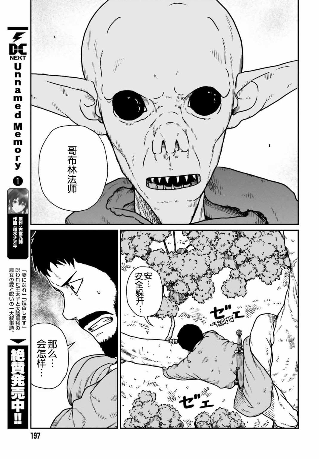 《野人转生》漫画最新章节第21话免费下拉式在线观看章节第【26】张图片