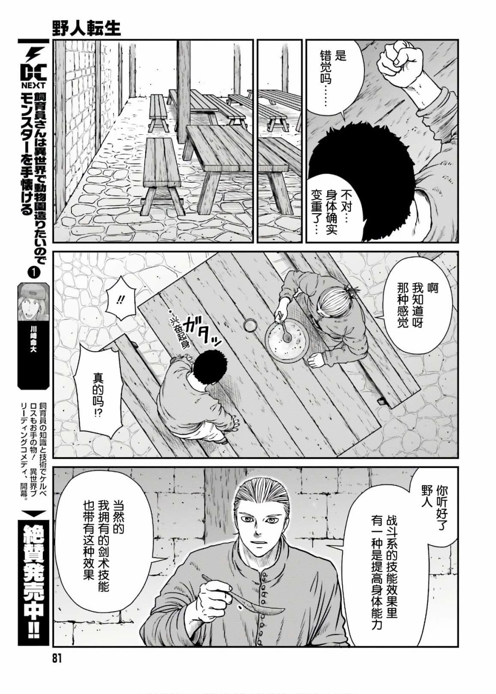 《野人转生》漫画最新章节第13话 武之极致免费下拉式在线观看章节第【8】张图片