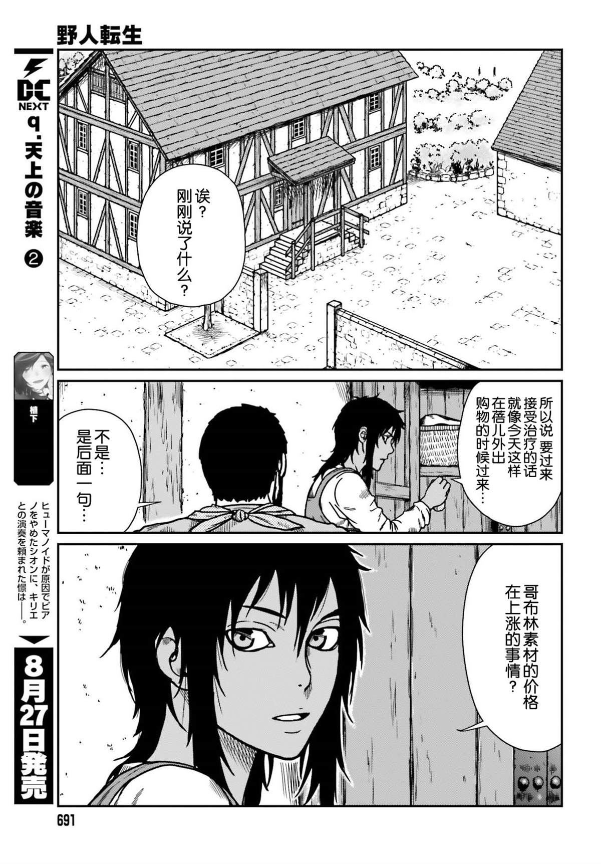 《野人转生》漫画最新章节第24话 为我们的未来免费下拉式在线观看章节第【7】张图片