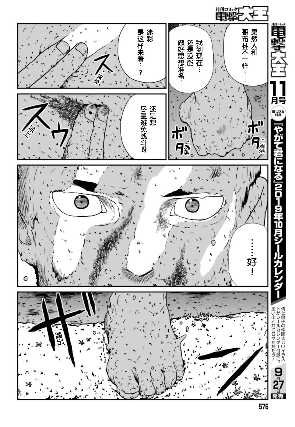 《野人转生》漫画最新章节第4话免费下拉式在线观看章节第【22】张图片