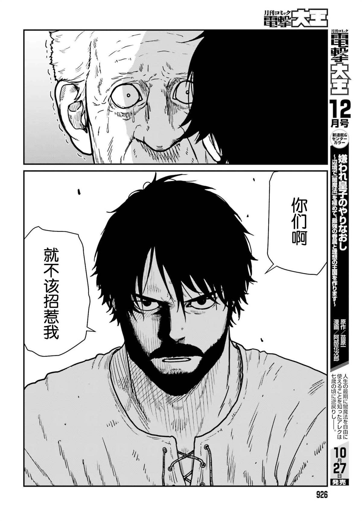 《野人转生》漫画最新章节第34话 乡村旅馆免费下拉式在线观看章节第【30】张图片