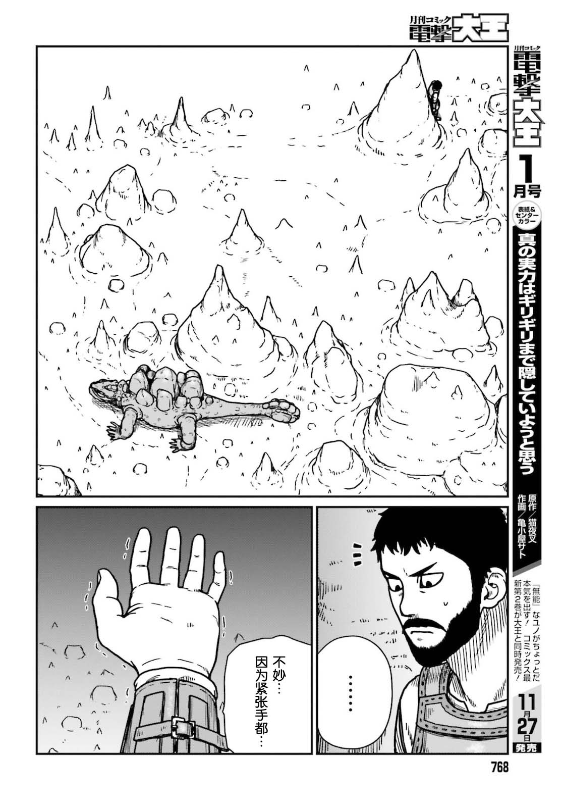 《野人转生》漫画最新章节第26话 岩蜥蜴免费下拉式在线观看章节第【12】张图片