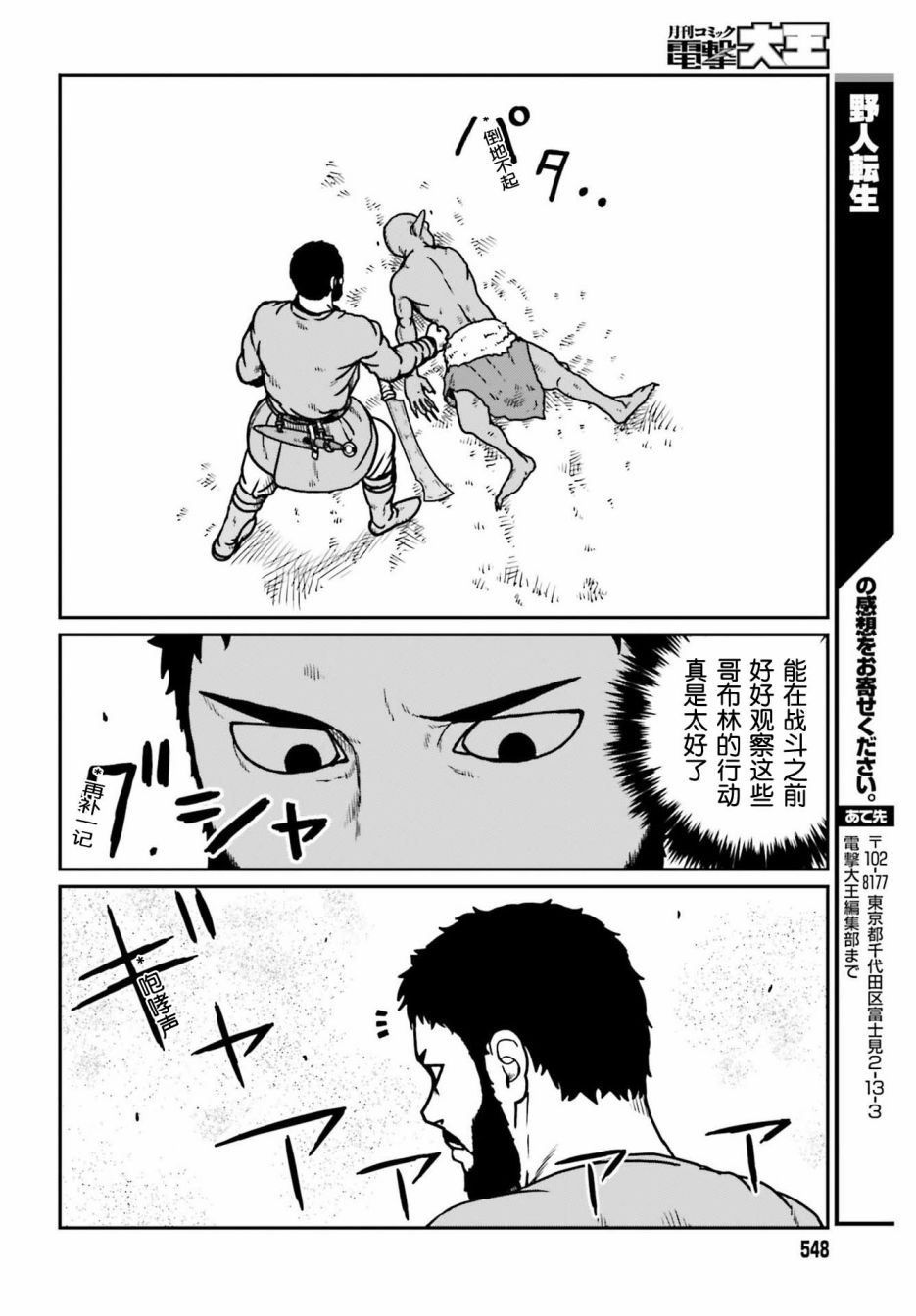 《野人转生》漫画最新章节第22话免费下拉式在线观看章节第【28】张图片