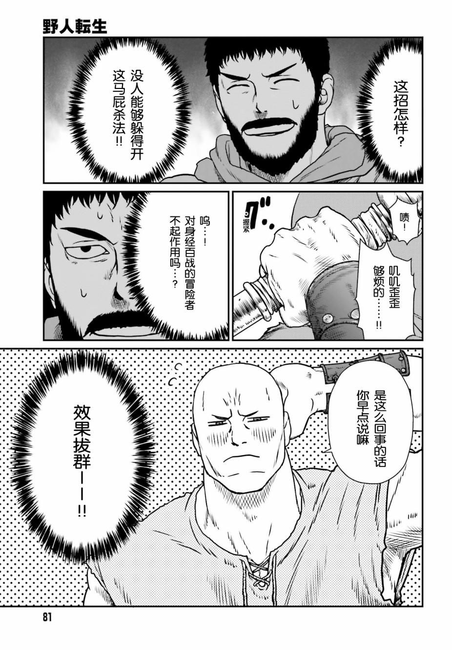 《野人转生》漫画最新章节第8话 扬展而开的世界免费下拉式在线观看章节第【5】张图片