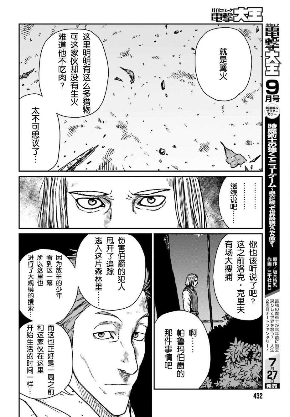 《野人转生》漫画最新章节第31话免费下拉式在线观看章节第【8】张图片