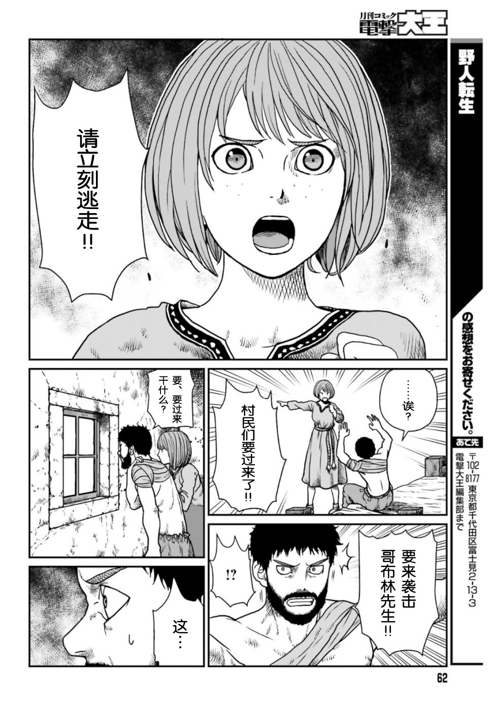 《野人转生》漫画最新章节第3话 与大哥布林的死斗免费下拉式在线观看章节第【30】张图片