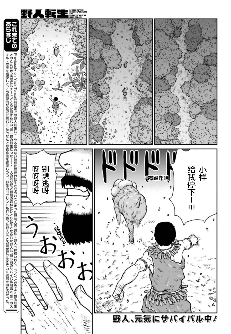 《野人转生》漫画最新章节第2话 野人化免费下拉式在线观看章节第【1】张图片