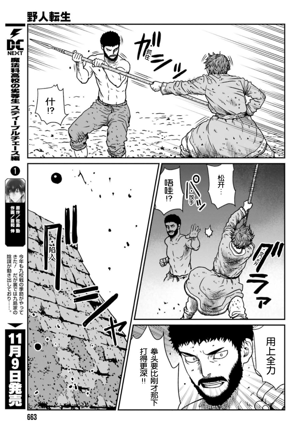 《野人转生》漫画最新章节第5话免费下拉式在线观看章节第【17】张图片