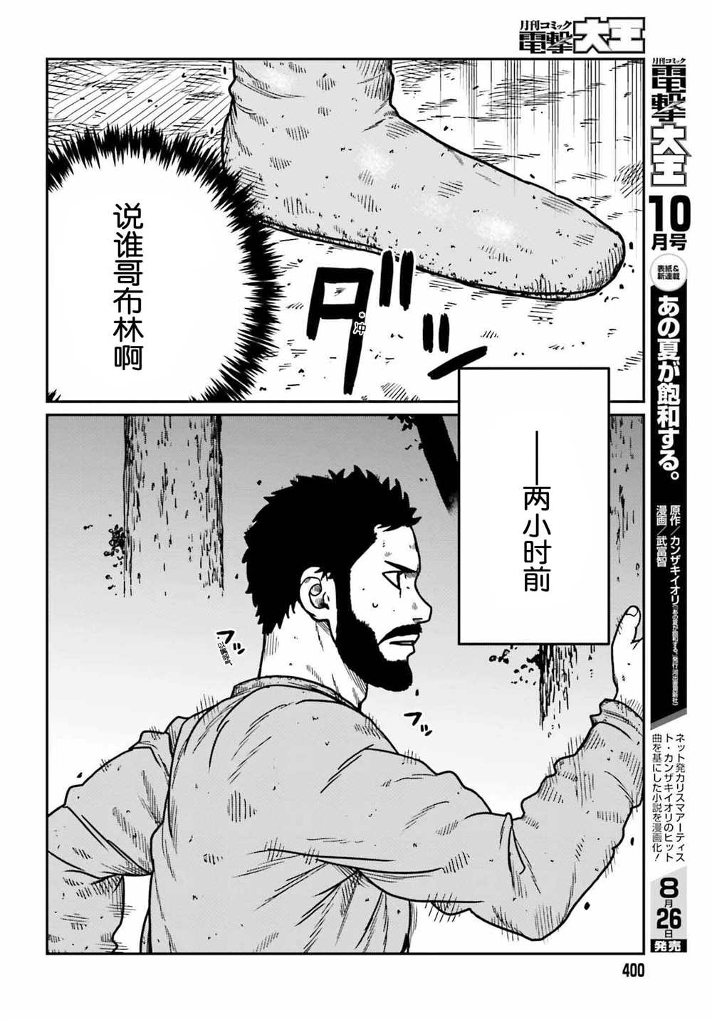 《野人转生》漫画最新章节第32话免费下拉式在线观看章节第【4】张图片