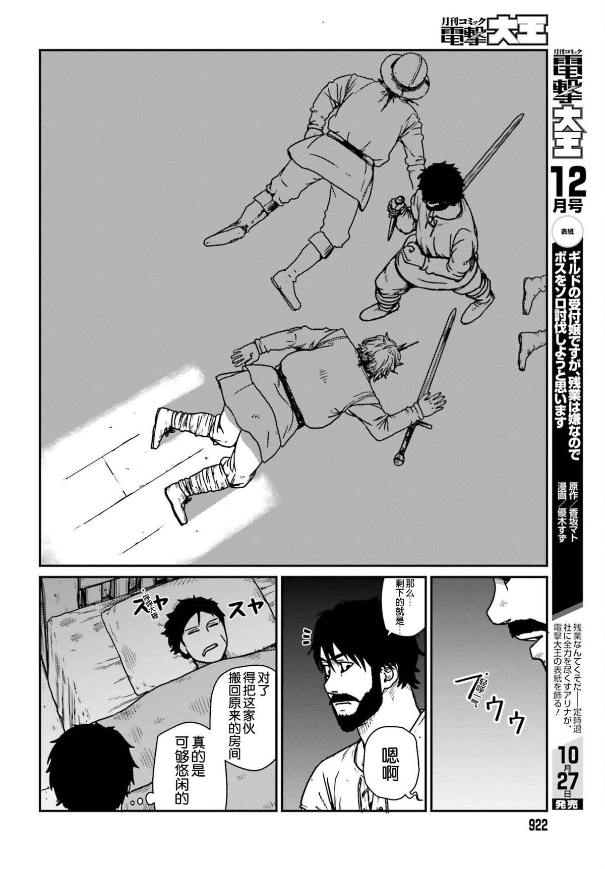 《野人转生》漫画最新章节第34话 乡村旅馆免费下拉式在线观看章节第【26】张图片